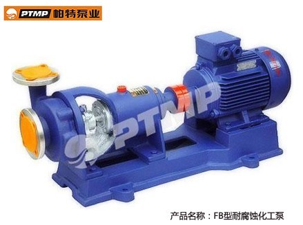 上海优质FB型耐腐蚀泵PTMP供应