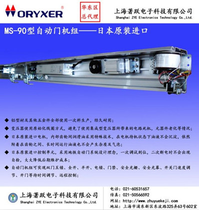 进口ORYXER自动门电动感应门电动移门MS-90承重450KG自动门
